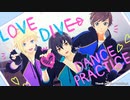【テイルズオブMMD】スレイ カナタ ジュードでLOVE DIVEダンス練習【1080p60fps】