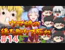 【Civ6です】ゴルシちゃんドロップキック ＃１４【ゆっくり実況】