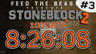 【RTA】StoneBlock2 100% (バグあり) 8:26:08 【ゆっくり/A.I.VOICE実況】Part3