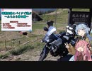 琴葉姉妹とバイクで遊ぶ～ふらふら帰宅編～