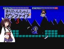【神保町献血センターエキュート】きりたんちゃんガンファイア Part3【東北きりたん実況プレイ】
