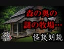 【妖怪おやじむすめの怪談朗読部屋】VTuber洒落恐朗読「牛の森」【怖い話・作業用・睡眠用・男性ボイス】