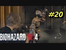 【古城パート】バイオハザードRE4【チャプター9-1】