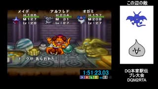 【第17回DQ本家プレ駅伝 区間賞】PS版マルタのふしぎな鍵RTA　2：02：37