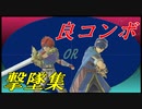 【スマブラSP】スマブラ良プレイ集！