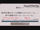 【Phasmophobia】今週のチャレンジ「配送ミス」Part2【ゆっくり実況】