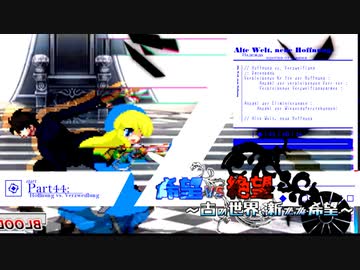 【旧章】希望vs絶望　～古の世界、新たな希望～ part44