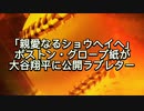「親愛なるショウヘイへ」ボストン・グローブ紙が大谷翔平に公開ラブレター