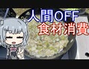 ぽたるりっか「余った食材消費のBBQ(？)会！！」【小春六花】