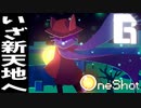 いざ新天地へ！！やさぐれてるニコを見れるのはこのチャンネルだけ！#６【One Shot】【多分フルボイス】