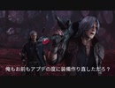 【嘘字幕】サンブレイクアプデ第５弾を待つネロとダンテ