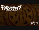 【#77】20代男性「将来は選ばれし子供達になりたいです」|デジモンサヴァイブ