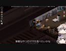 [Project Zomboid] VOICEVOX:冥鳴ひまりと春日部つむぎでゲーム実況 [ゲームモード:チャレンジ スタジオ] part127