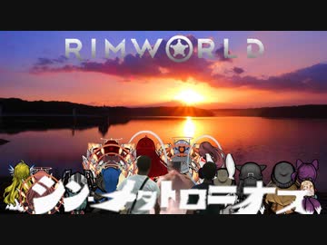 シン・メタトロニオス【Rimworld淫夢】.ｍｐFinal