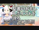 【#233】日本人クリスチャンVtuberが生き辛さ等をあーだこーだ言うラジオ