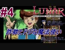 #4　海図探しとドジな魔法使い【LUNARシルバースターストーリー】