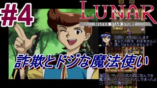 #4　海図探しとドジな魔法使い【LUNARシルバースターストーリー】
