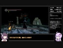 【ダークソウル１～３】ランダム封印＋α縛り part34