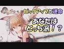 【メメントモリ】あなたはピックアップ派？それとも運命派？【ゆっくり実況】