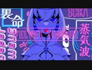 Velvet Tongue (feat.裏命) / SCIKA