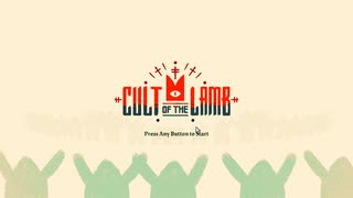 【Cult of the Lamb】櫻ト教爆誕#1