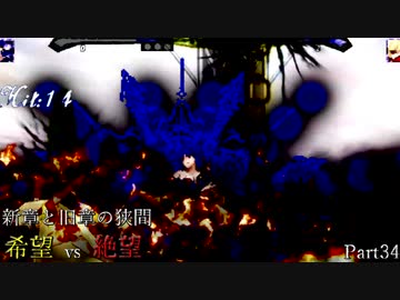 【MUGEN】新章と旧章の狭間 希望vs絶望 Part34