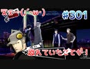 【まったり実況】ペルソナ５ザ・ロイヤル　＃301【P5R】女実況者