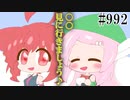 【日常HANASU992】寄り道【桃音モモ・重音テト】
