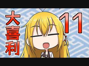 合成音声のみんなで大喜利11