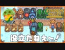 【Stardew Valley】結晶コピーマシン君ってさぁ～～！＃193【人外が牧場シリーズ】