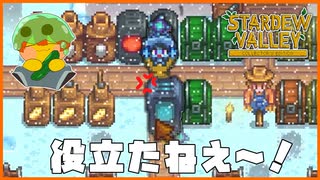 【Stardew Valley】結晶コピーマシン君ってさぁ～～！＃193【人外が牧場シリーズ】