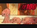 【初見実況】Lobotomy Corporation  part100【飲酒注意】