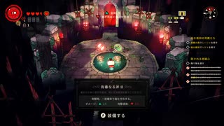 【Cult of the Lamb】櫻ト教爆誕#5