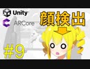 【Unity勉強会】フェイストラッキングアプリ作るぜ！【VOICEROID解説】