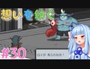 琴葉姉妹とツヨツヨ化け物と滅亡少女 #30【メグとばけもの】