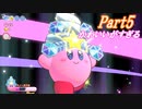 【ゆっくり実況】神リメイク・星のカービィWii デラックス_Part5