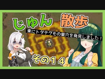 【Cataclysm:DDA】ずん子とあかりが行く、じゅん散歩　その１４