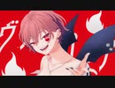 歌い手1の色気で歌う”ヴァンパイア“ / DANA cover】【オリジナルMV】【アレンジRap・コーラスあり】