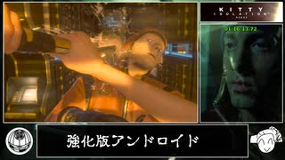 【RTA】Alien:Isolation - Kitty:Nightmare 2:38:10 Pt.4