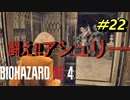 【古城パート】バイオハザードRE4【チャプター9-3】