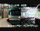 【乗車記録】 283系 オーシャンアロー くろしお 3号 新大阪→白浜 迫力の前面展望！パノラマグリーン