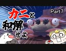 【ポケットモンスタースカーレット】カニと和解せよ【Part7】