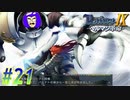 【ランス9-ヘルマン革命- 初見実況プレイ part21】た め し ぎ り