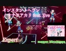 【ビートセイバー】インスタントヘヴン - ナナヲアカリ feat.Eve (Expert)【A】