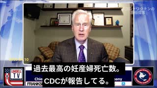 ピーター・マッカロー博士：CDCが過去最高な妊産婦死亡を報告。ワクチン原因が唯一な理屈！