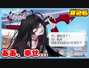 【ブルーアーカイブ】推しのツルギちゃんと共に幸せな学園生活を送りたい！part26