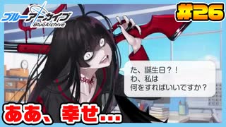 【ブルーアーカイブ】推しのツルギちゃんと共に幸せな学園生活を送りたい！part26