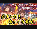 【このファン】#124 ふにふら＆どどんこにモーレツアタック！！