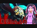 【メトロイドドレッド】シリーズミリしらゆかりさんがグダグダ歩く・ドレッドpart5【VOICEROID実況プレイ】