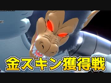 ベジータ金スキン獲得戦！元気玉の使い手に大苦戦！【ドラゴンボールザブレイカーズ/A.I.VOICE実況】